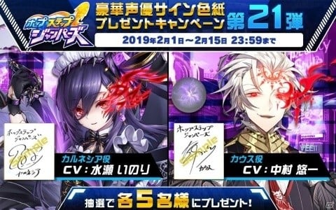 「ホップステップジャンパーズ」水瀬いのりさんと中村悠一さんの直筆サイン色紙が当たるキャンペーンが開催！の画像1