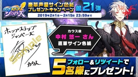 「ホップステップジャンパーズ」水瀬いのりさんと中村悠一さんの直筆サイン色紙が当たるキャンペーンが開催！の画像3