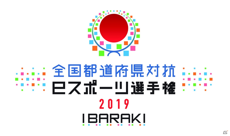 「ぷよぷよeスポーツ」全国都道府県対抗eスポーツ選手権 2019 IBARAKIのエントリーが開始！の画像1
