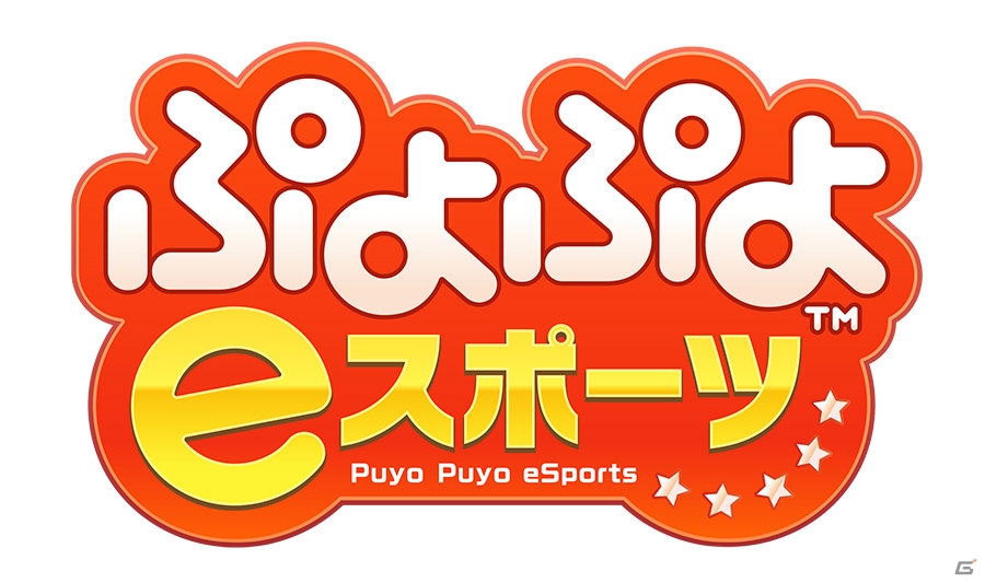 「ぷよぷよeスポーツ」全国都道府県対抗eスポーツ選手権 2019 IBARAKIのエントリーが開始！の画像2