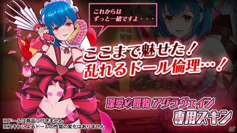 「ドールズオーダー」バレンタイン衣装のディナダンとアグラヴェインが登場するガチャが多数開催！の画像24