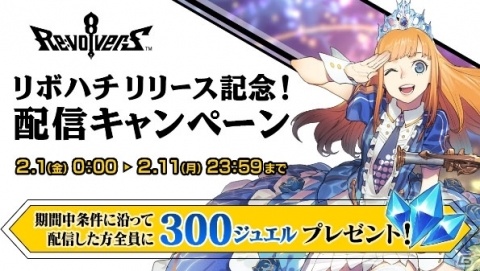 「リボルバーズエイト」テレビCMが放送開始！放送を記念して赤ずきんがもらえるキャンペーンも開催の画像6