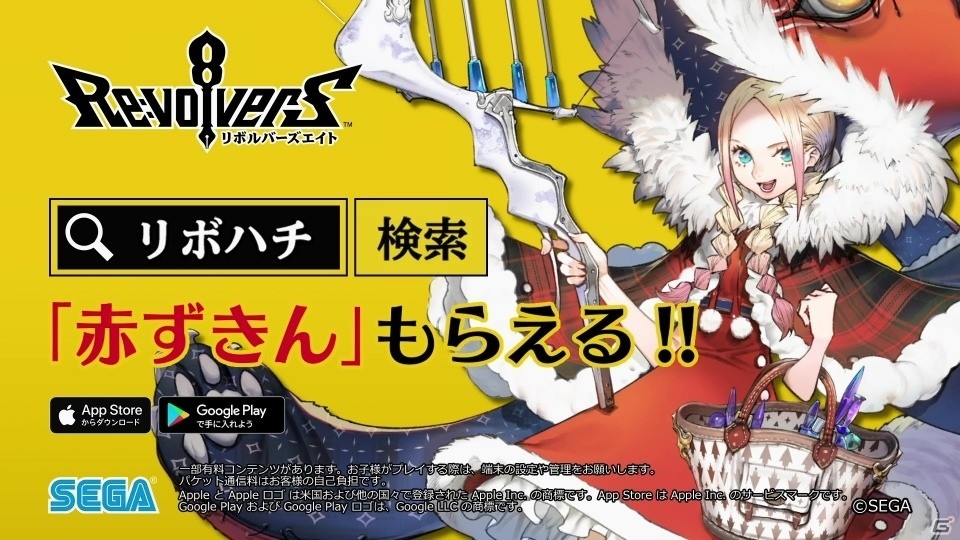 「リボルバーズエイト」テレビCMが放送開始！放送を記念して赤ずきんがもらえるキャンペーンも開催の画像4