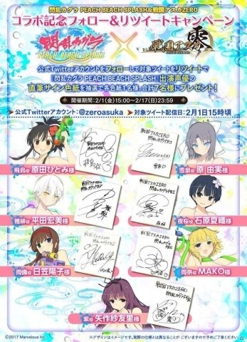 「戦国アスカZERO」にて「閃乱カグラ PEACH BEACH SPLASH」とのコラボ第2弾スタート！の画像12