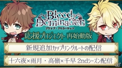 「Blood Domination」クラウドファンディングで新展開を目指す応援プロジェクトが再始動！の画像2