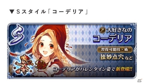 「ロマンシング サガ リ・ユニバース」バレンタインイベント「アルジャーノンにスイーツを！」が開催！の画像2