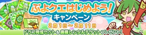 「ぷよぷよ!!クエスト」ぷよの日記念ガチャが開催！「サタン＆カーバンクル」が登場の画像14