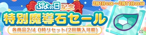 「ぷよぷよ!!クエスト」ぷよの日記念ガチャが開催！「サタン＆カーバンクル」が登場の画像15
