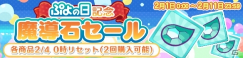 「ぷよぷよ!!クエスト」ぷよの日記念ガチャが開催！「サタン＆カーバンクル」が登場の画像16
