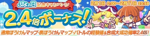 「ぷよぷよ!!クエスト」ぷよの日記念ガチャが開催！「サタン＆カーバンクル」が登場の画像8