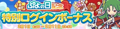 「ぷよぷよ!!クエスト」ぷよの日記念ガチャが開催！「サタン＆カーバンクル」が登場の画像9