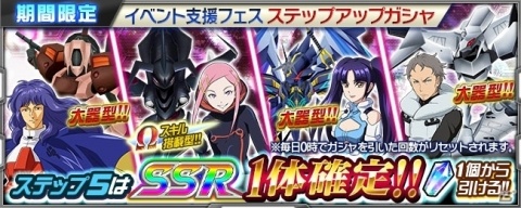 「スーパーロボット大戦X-Ω」ヒステリカ☆が手に入る強敵イベント「未練を振り切って」が開催!の画像6