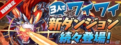 「パズル＆ドラゴンズ」にて「5100万DL達成記念イベント!!」が2月4日より開催！の画像6