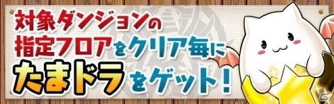 「パズル＆ドラゴンズ」にて「5100万DL達成記念イベント!!」が2月4日より開催！の画像9