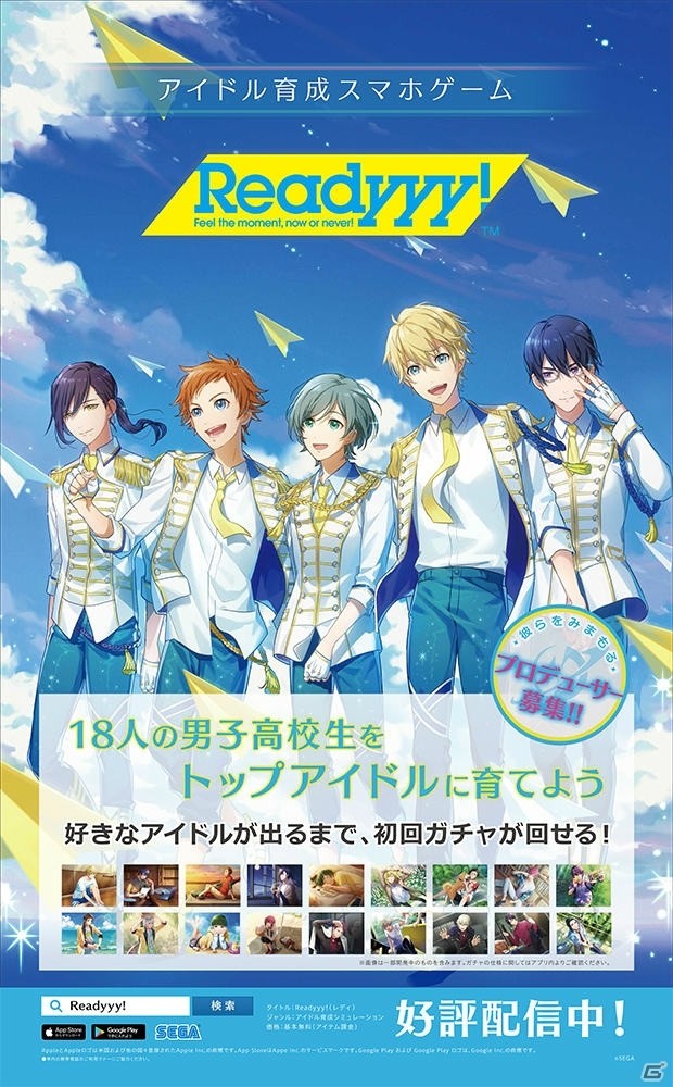 アイドル育成スマホゲーム「Readyyy!」が本日配信！18人の男子高校生たちと“トップアイドル”を目指そうの画像8