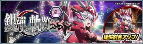 「戦姫絶唱シンフォギアXD UNLIMITED」ストーリーイベント「銀弾の軌跡」が配信！の画像5