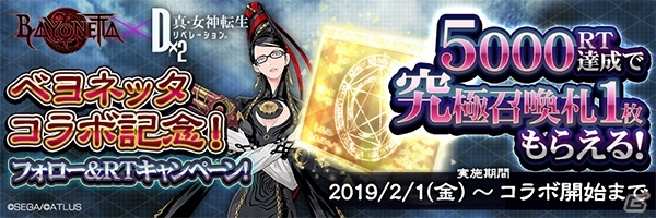 「D×2 真・女神転生リベレーション」ベヨネッタがもらえる事前登録キャンペーンが開催！の画像5