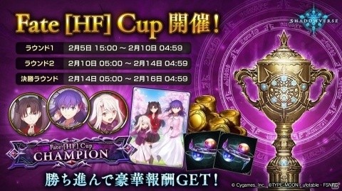 「Shadowverse」劇場版「Fate/stay night[HF]」とのコラボ第2弾を記念したグランプリが2月5日より開催！の画像1
