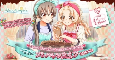 「八月のシンデレラナイン」選手から特別なメッセージが届くバレンタインキャンペーンが開催！の画像2