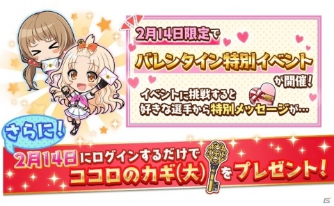 「八月のシンデレラナイン」選手から特別なメッセージが届くバレンタインキャンペーンが開催！の画像4