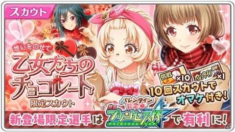「八月のシンデレラナイン」選手から特別なメッセージが届くバレンタインキャンペーンが開催！の画像8