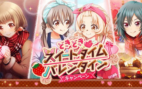 「八月のシンデレラナイン」選手から特別なメッセージが届くバレンタインキャンペーンが開催！