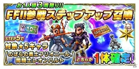「FFブレイブエクスヴィアス」新CGムービーLB付きユニット「のばらの義士フリオニール」が参戦！の画像1