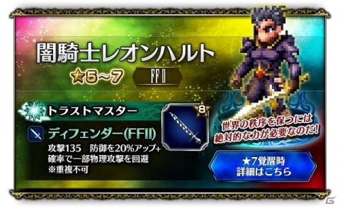 「FFブレイブエクスヴィアス」新CGムービーLB付きユニット「のばらの義士フリオニール」が参戦！の画像5