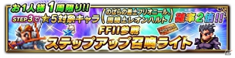「FFブレイブエクスヴィアス」新CGムービーLB付きユニット「のばらの義士フリオニール」が参戦！の画像6