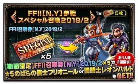 「FFブレイブエクスヴィアス」新CGムービーLB付きユニット「のばらの義士フリオニール」が参戦！の画像7