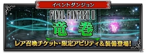 「FFブレイブエクスヴィアス」新CGムービーLB付きユニット「のばらの義士フリオニール」が参戦！の画像8