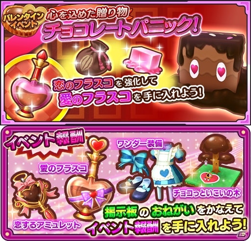 「ファンタジーライフ オンライン」バレンタインイベント開催！“熱き恋の伝道師”ディミエルも登場の画像1