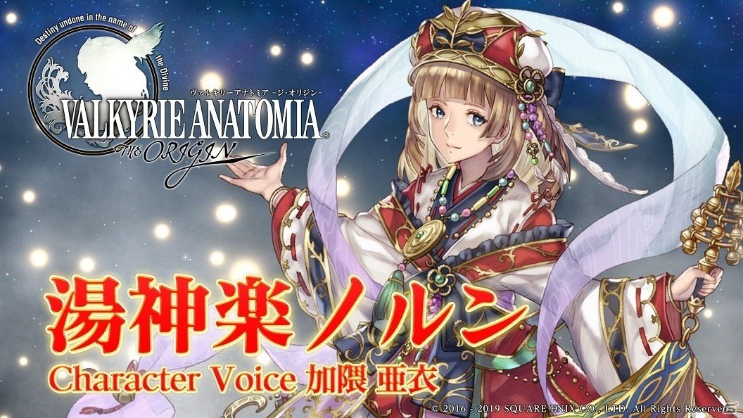 「VALKYRIE ANATOMIA -THE ORIGIN-」加隈亜衣さん演じる新キャラクター「湯神楽ノルン」の紹介映像が先行公開！の画像2