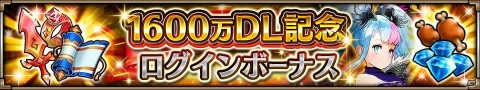 「ヴァルキリーコネクト」全世界累計1600万DL突破！毎日おまけつき10連ガチャが無料で引けるガチャが開催の画像6