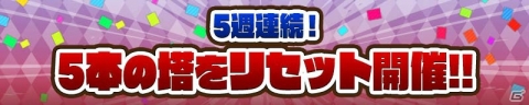 「サモンズボード」5周年目前！光結晶がもらえるTwitterキャンペーンや公式生放送などが実施の画像2