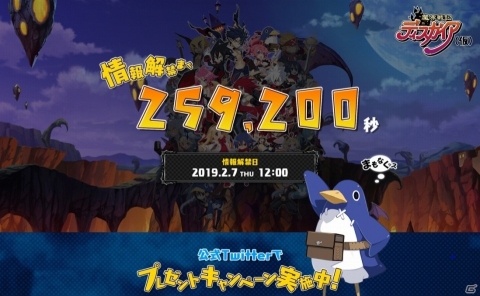 「魔界戦記ディスガイア（仮）」2月7日に最新情報が解禁！当日はカウントダウンサイトをチェックしようの画像1