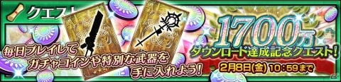 「チェインクロニクル3」ガラクスィアスやルイーゼたちが再登場！「1700万ダウンロード記念復刻フェス」が開催の画像11