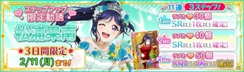 「ラブライブ！スクールアイドルフェスティバル」松浦果南ちゃんの誕生日キャンペーン開催決定！の画像4