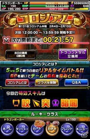 「ドラゴンポーカー」本日2月4日より復刻チャレンジダンジョン「覚醒ドラゴンバースト」が開催！の画像5