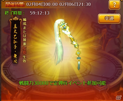 「革命フロントライン」武将や装備が獲得できるイベントが開催！の画像2