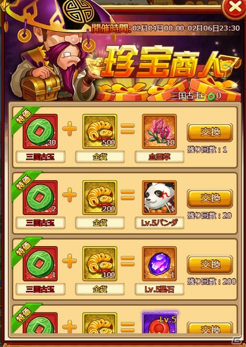「革命フロントライン」武将や装備が獲得できるイベントが開催！の画像4