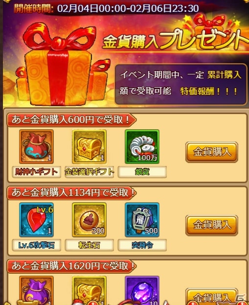 「革命フロントライン」武将や装備が獲得できるイベントが開催！の画像5