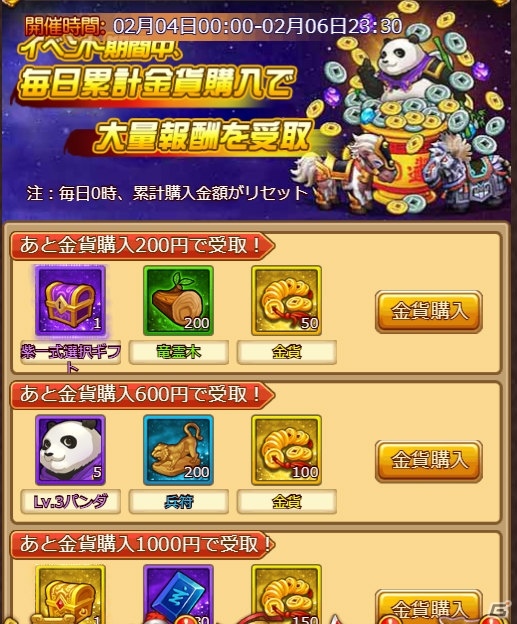 「革命フロントライン」武将や装備が獲得できるイベントが開催！の画像6