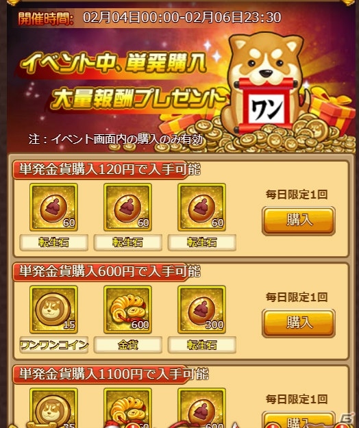 「革命フロントライン」武将や装備が獲得できるイベントが開催！の画像8