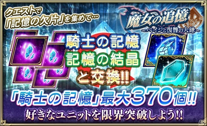 「オルタンシア・サーガ」15URラエドと15URアルマースが無料で獲得できる「スペシャル任務」が追加！の画像6