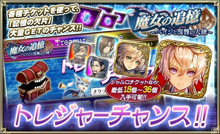 「オルタンシア・サーガ」15URラエドと15URアルマースが無料で獲得できる「スペシャル任務」が追加！の画像7