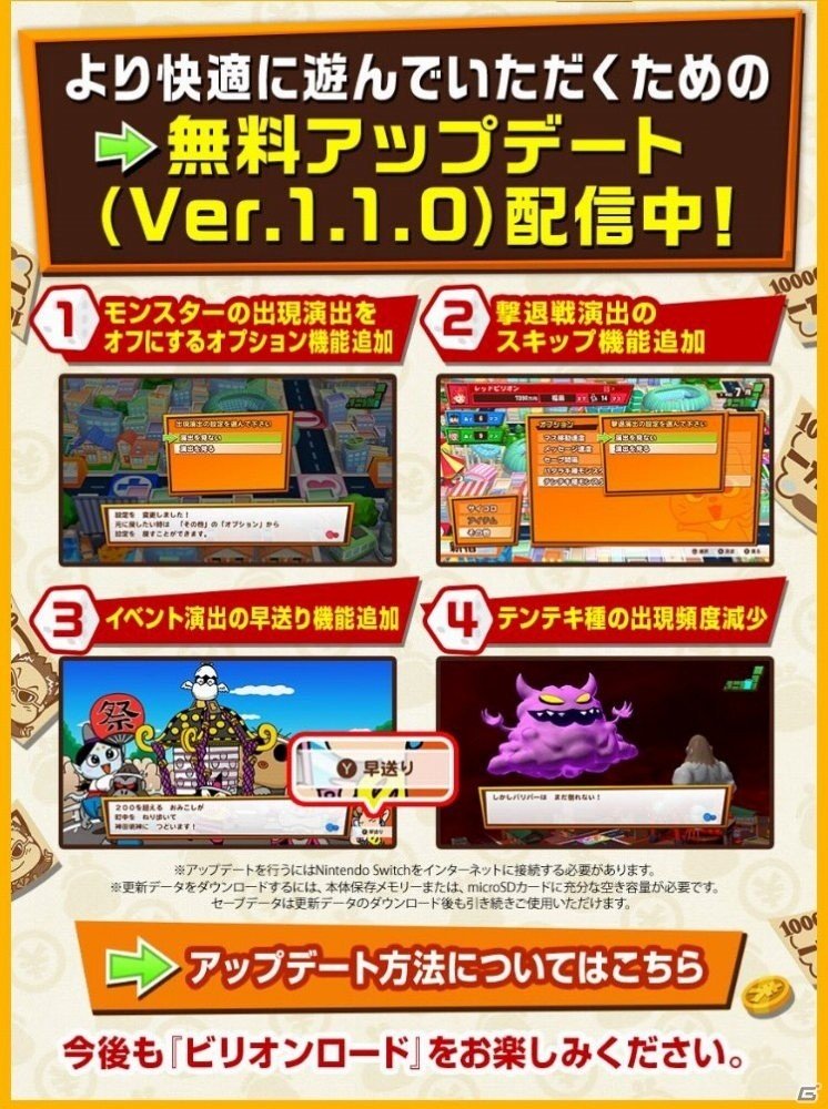 「ビリオンロード」イベント演出の早送り機能追加などプレイの快適さに手を加えた無料アップデート配信！の画像1