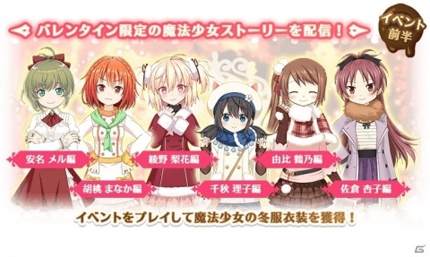 「マギアレコード」佐倉杏子や千秋理子たちのピックアップガチャが開催！バレンタインイベントもスタートの画像10