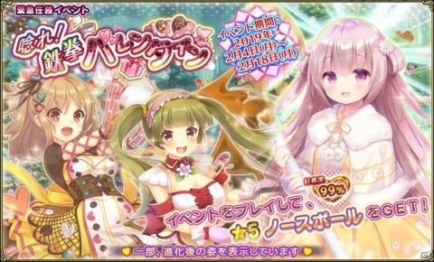 「FLOWER KNIGHT GIRL」★5ノースポールが手に入るイベント「唸れ！鉄拳バレンタイン」が開催！の画像1