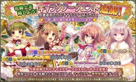 「FLOWER KNIGHT GIRL」★5ノースポールが手に入るイベント「唸れ！鉄拳バレンタイン」が開催！の画像9